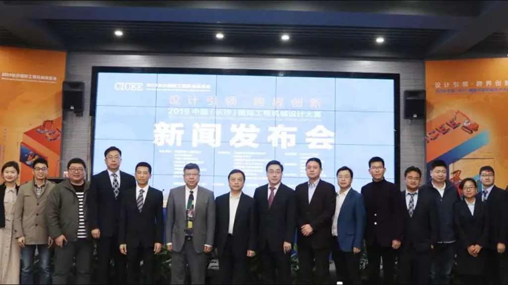 春雷一声响！2019中国(长沙)国际工程机械设计大赛隆重登场！