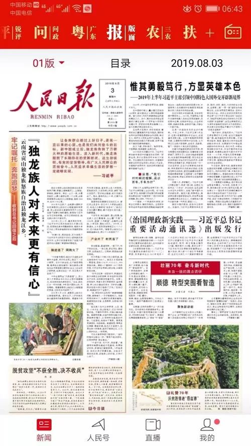 广东工业设计城再上《人民日报》头版 以设计创新推动“顺德智造”