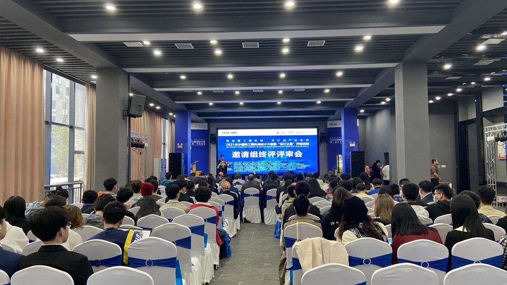 021中国（长沙）国际工程机械设计大赛举行