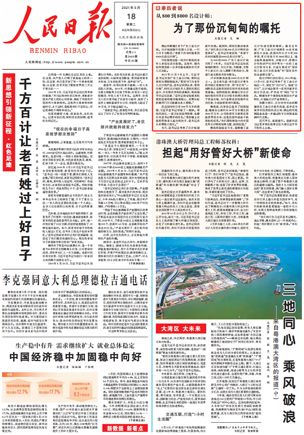 《人民日报》头版再次聚焦广东工业设计城：为了那份沉甸甸的嘱托