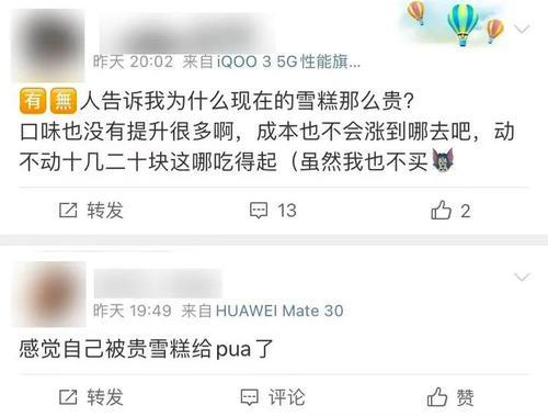 吃完这根“网红雪糕”，网友：贵到怀疑人生！