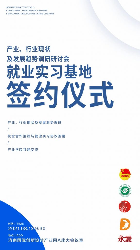 产业、行业现状及发展趋势调研研讨会暨就业实习基地签约仪式圆满落幕