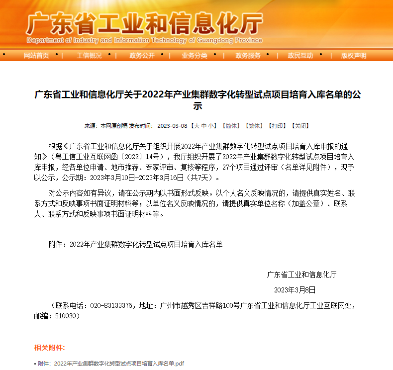 喜报！设计城平台入选2022年产业集群数字化转型试点项目培育入库名单