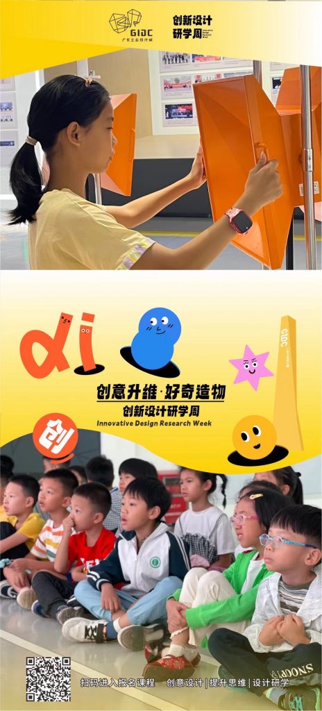 创新设计研学周：五期研学课程 开启青少年好奇造物之旅