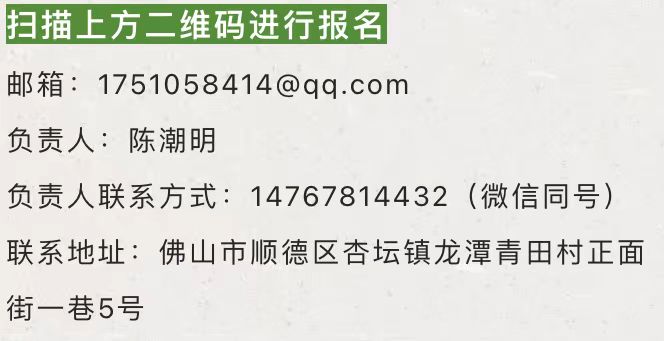 报名进行中｜第九届“顺德农商银行杯”美丽乡村创意大赛诚邀您参赛