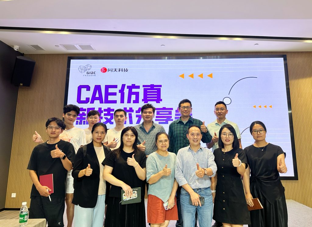 技术赋能|CAE仿真技术分享会激发园区企业升级新活力