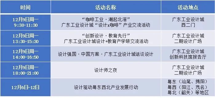 024年“12.9中国设计活动日”活动开启！亮点抢先看"