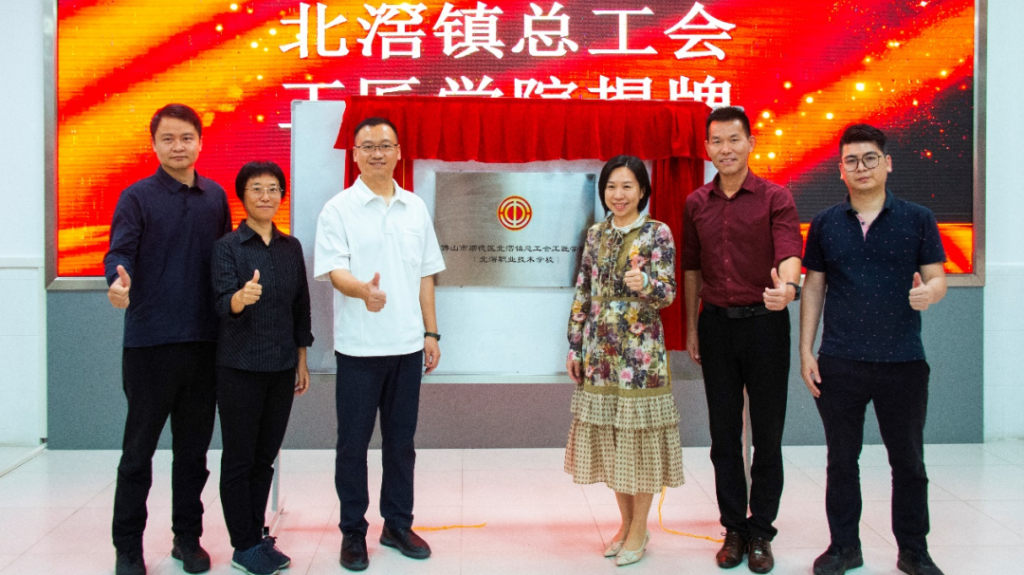北滘镇总工会工匠学院揭牌及首期工业机器人培训班正式开班！