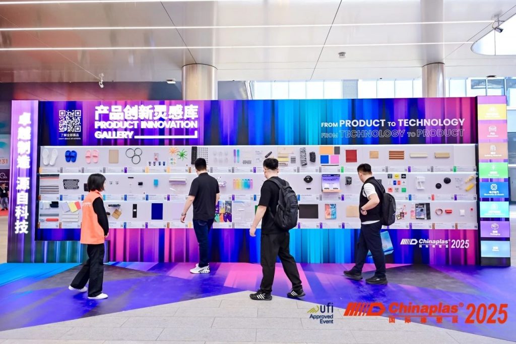 漫走设计 | 走进2025深圳国际橡塑展 探索设计创新融合新路径