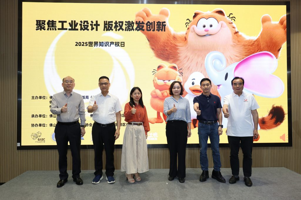 设计城聚焦“版权+工业设计”深度融合，激发创新