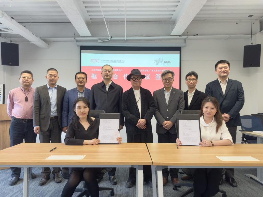 广东工业设计城与工业和信息化部工业文化发展中心签署合作协议 共筑湾区工业设计新生态