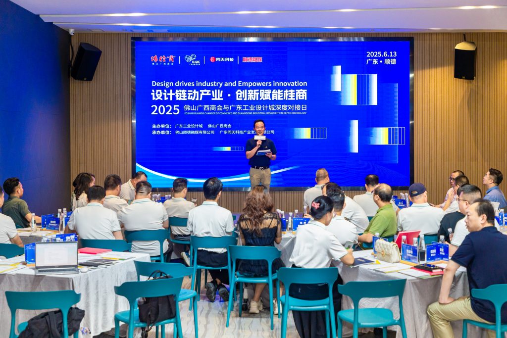 设计赋能 | 赋能桂商发展，顺德设计链动产业首场活动举行