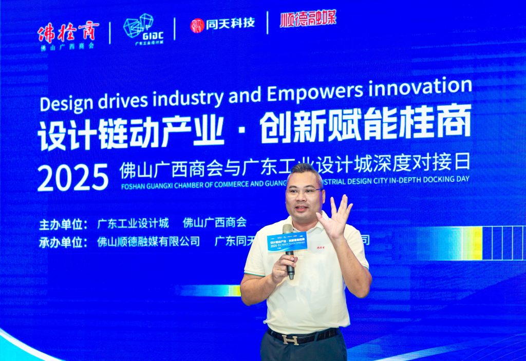 设计赋能 | 赋能桂商发展，顺德设计链动产业首场活动举行