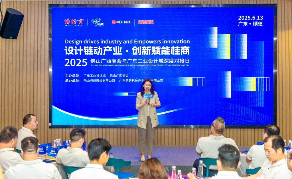 设计赋能 | 赋能桂商发展，顺德设计链动产业首场活动举行