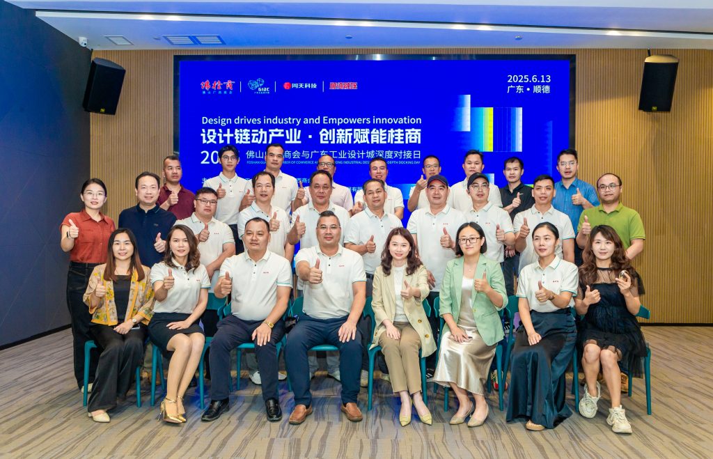 设计赋能 | 赋能桂商发展，顺德设计链动产业首场活动举行