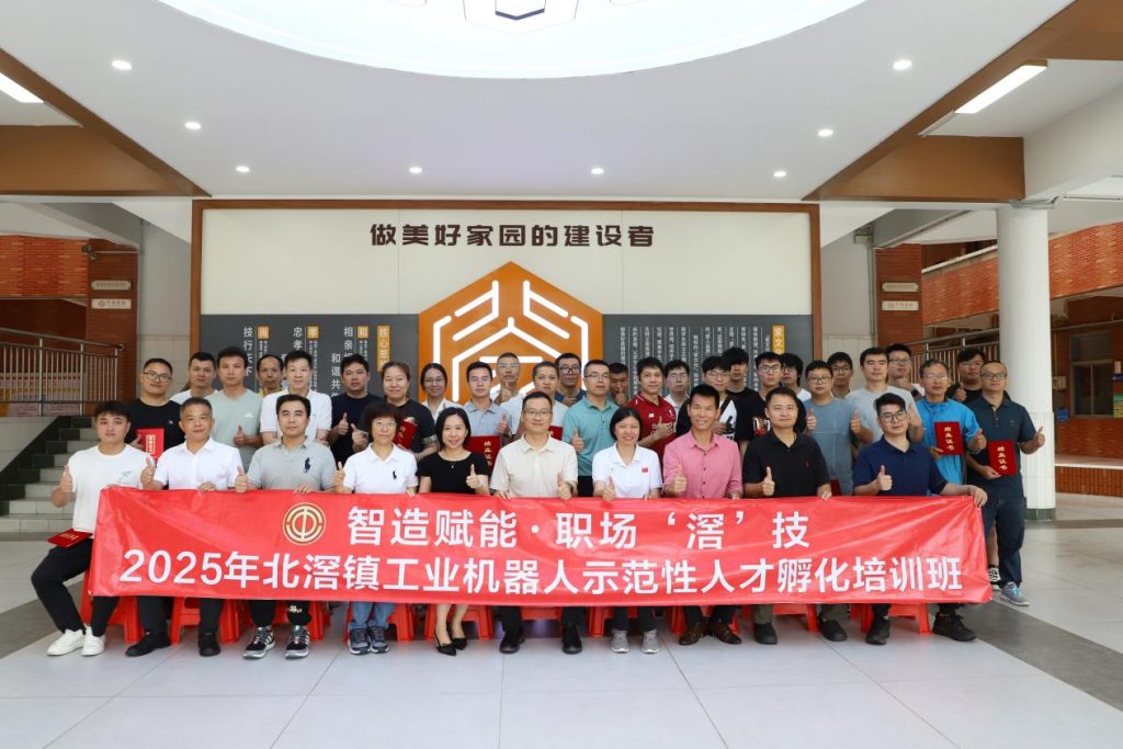 智造赋能，人才“滘”技 ——北滘镇工业机器人示范性人才孵化培训班正式结业