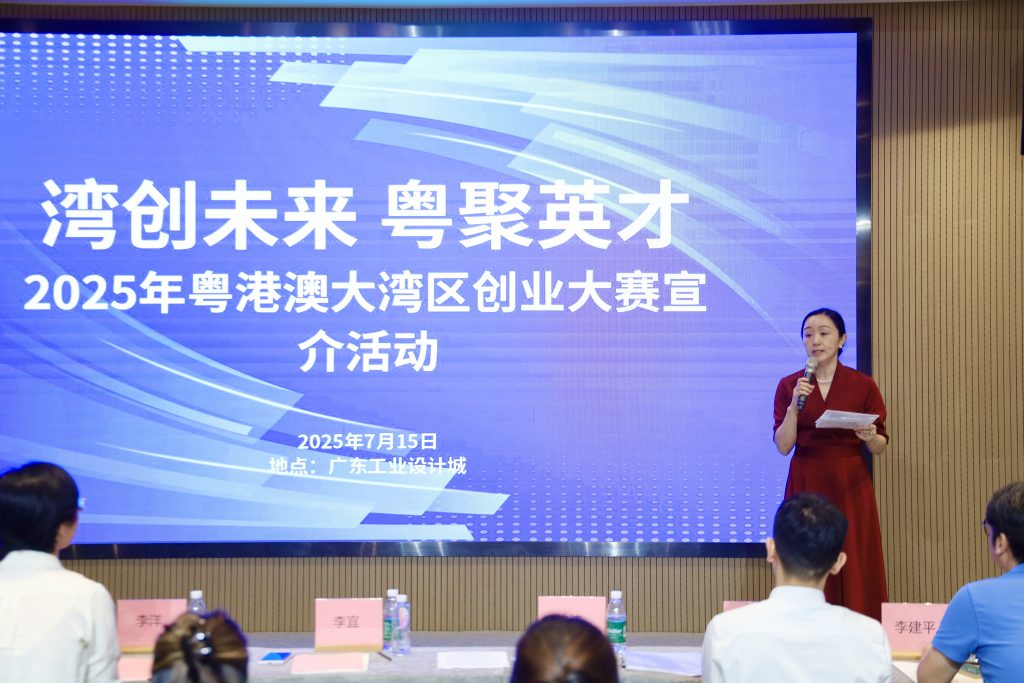 粤港澳大湾区创业大赛宣介活动走进设计城——共筑湾区创业梦 赋能创新新生态