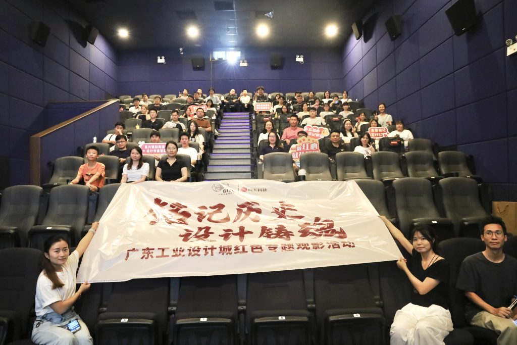 “铭记历史·设计铸魂” —设计城开展红色专题观影活动