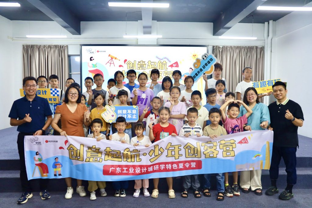 025广东工业设计城·少年创客营今日开营啦！培育未来设计新力量"