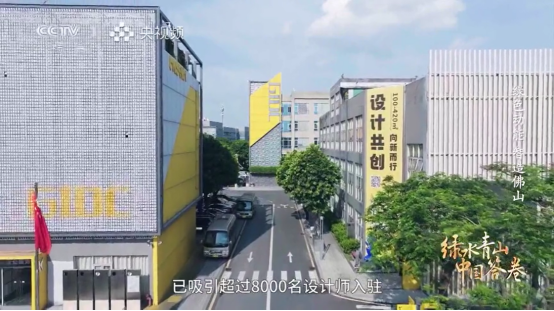 广东工业设计城再登央视！以绿色创新赋能佛山智造