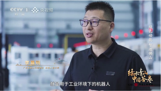 广东工业设计城再登央视！以绿色创新赋能佛山智造