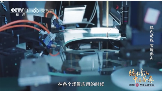 广东工业设计城再登央视！以绿色创新赋能佛山智造