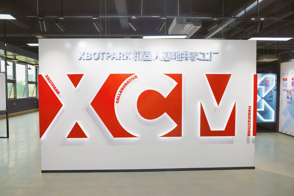 当“设计力”遇见“硬核科技”：设计城亮相XbotPark，共启创新未来