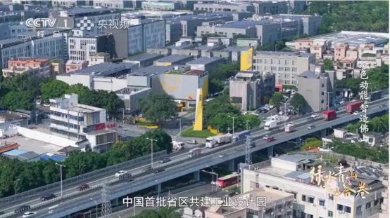 广东工业设计城再登央视！以绿色创新赋能佛山智造