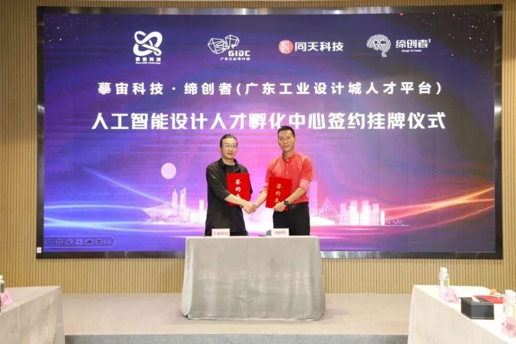 摹宙科技·缔创者人工智能设计人才孵化中心” 签约挂牌仪式成功举行