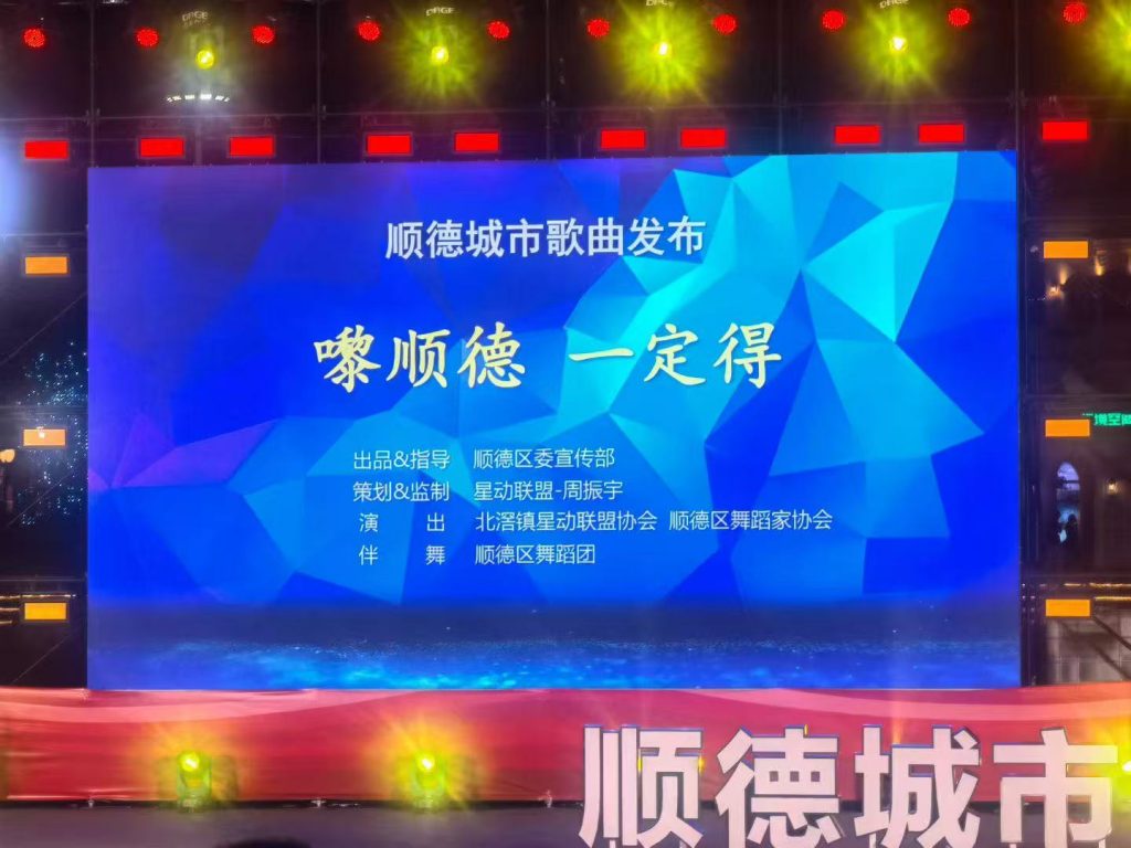 岭南潮起 唱响顺德| 以设计思维激活本土音乐原创力